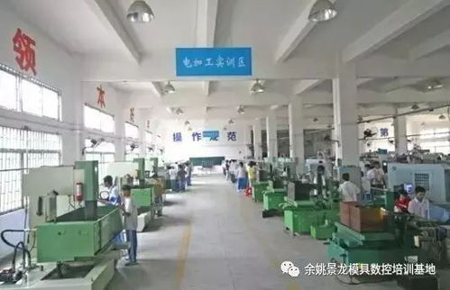 2018年余姚學模具數控技術首選景龍 工廠實踐與師傅指導的雙重保障